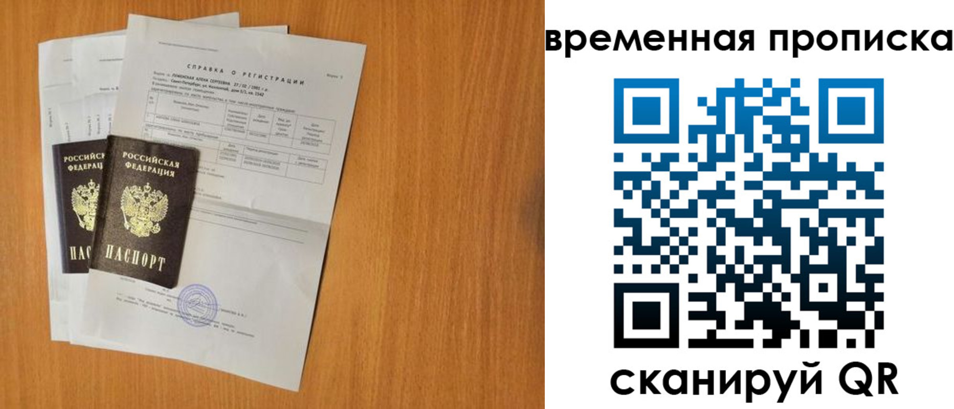прописка для военкомата в Фрязино