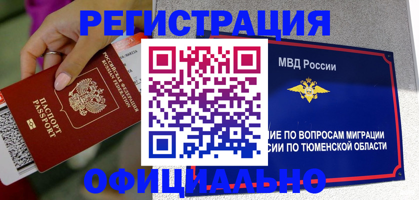 прописка от собственника в Фрязино