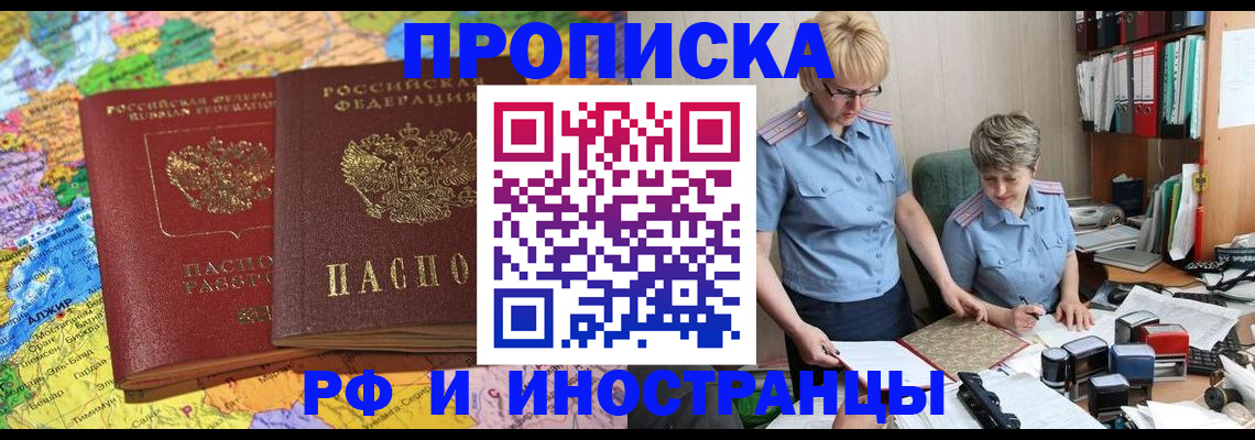 где прописаться в Фрязино