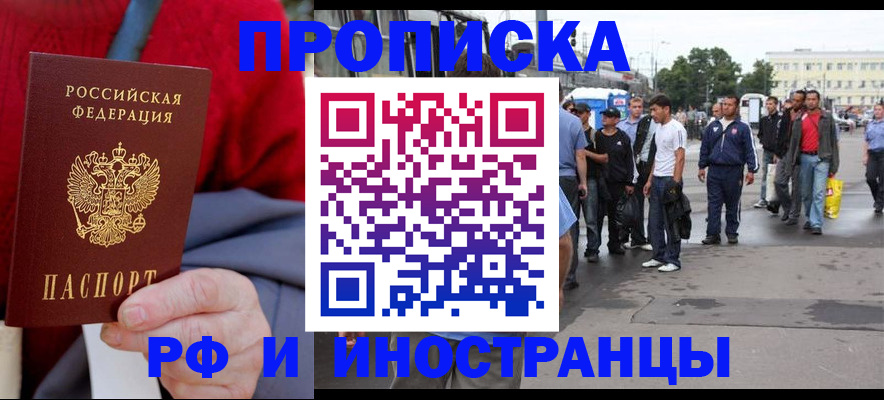 прописка в квартире в Фрязино